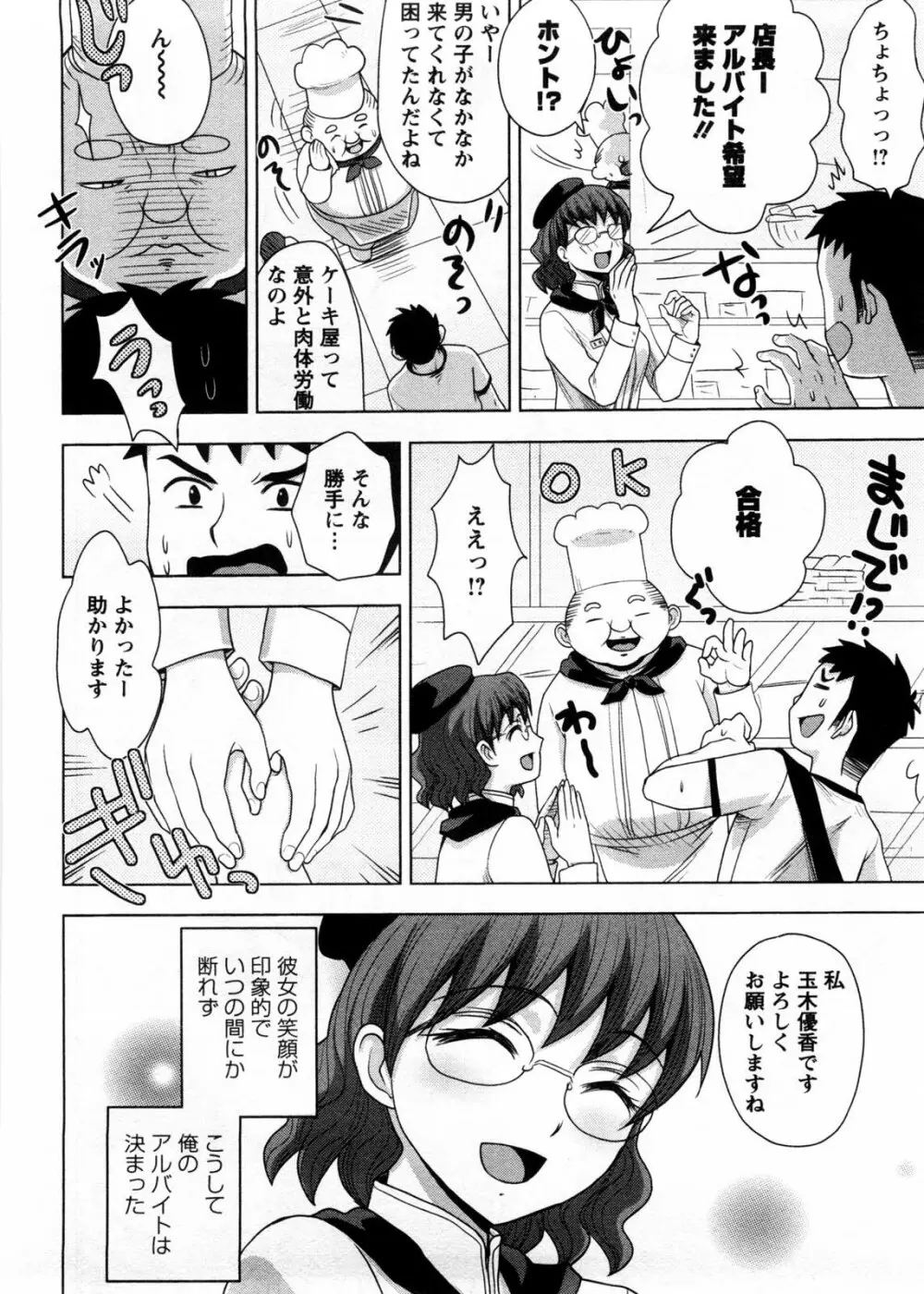 お義姉さんの憂鬱 Page.79