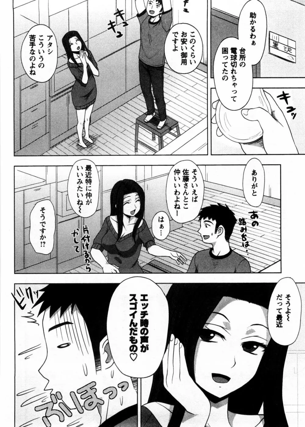 お義姉さんの憂鬱 Page.81