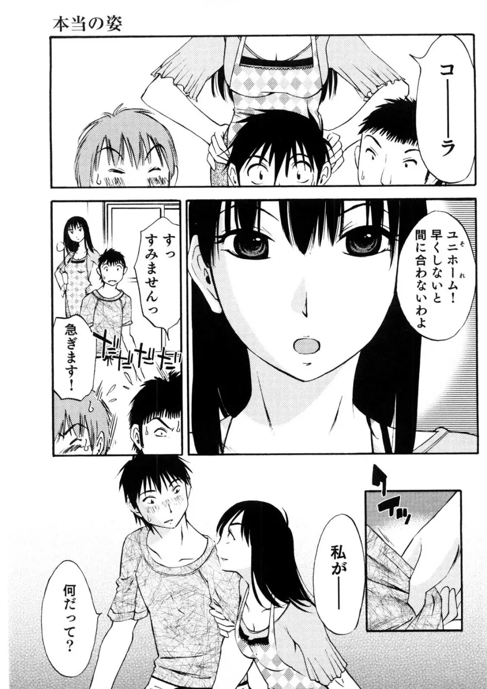 奥さんとボクの主従関係 Page.102