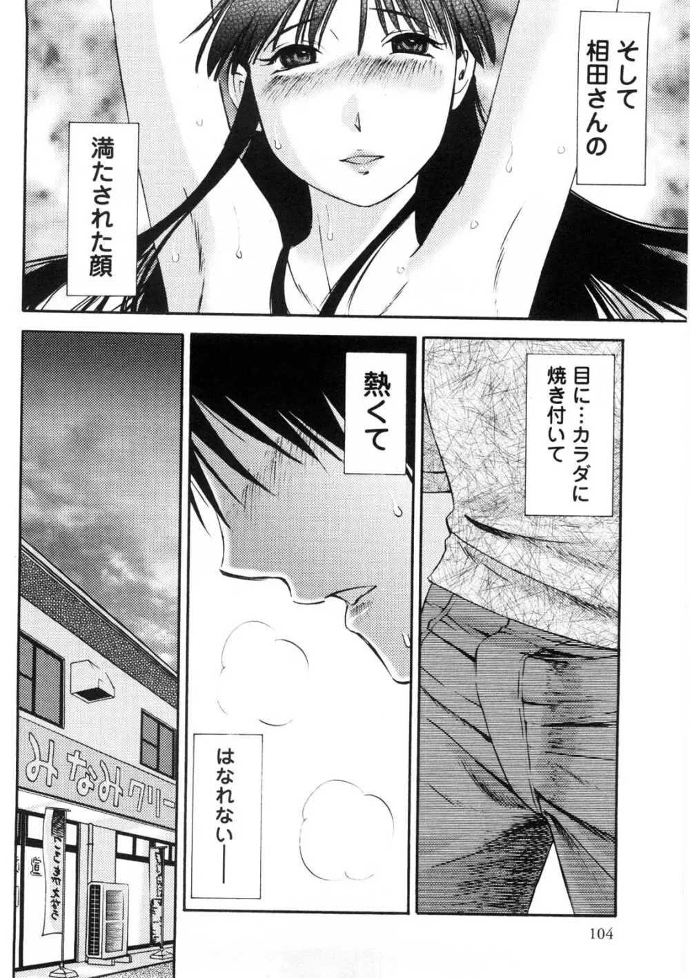 奥さんとボクの主従関係 Page.105