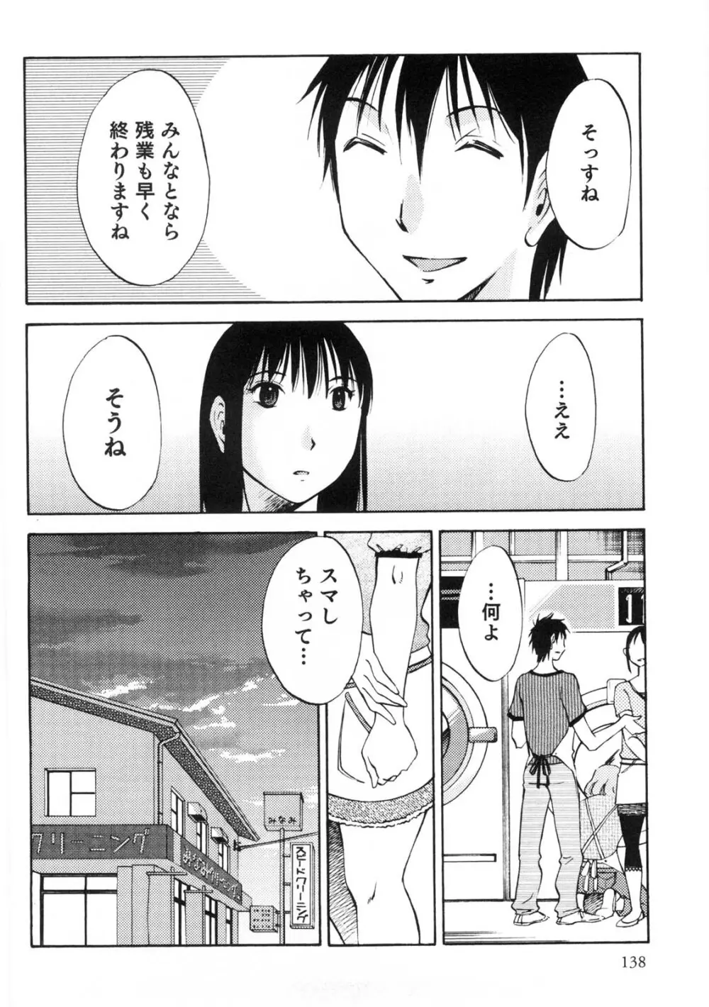 奥さんとボクの主従関係 Page.139