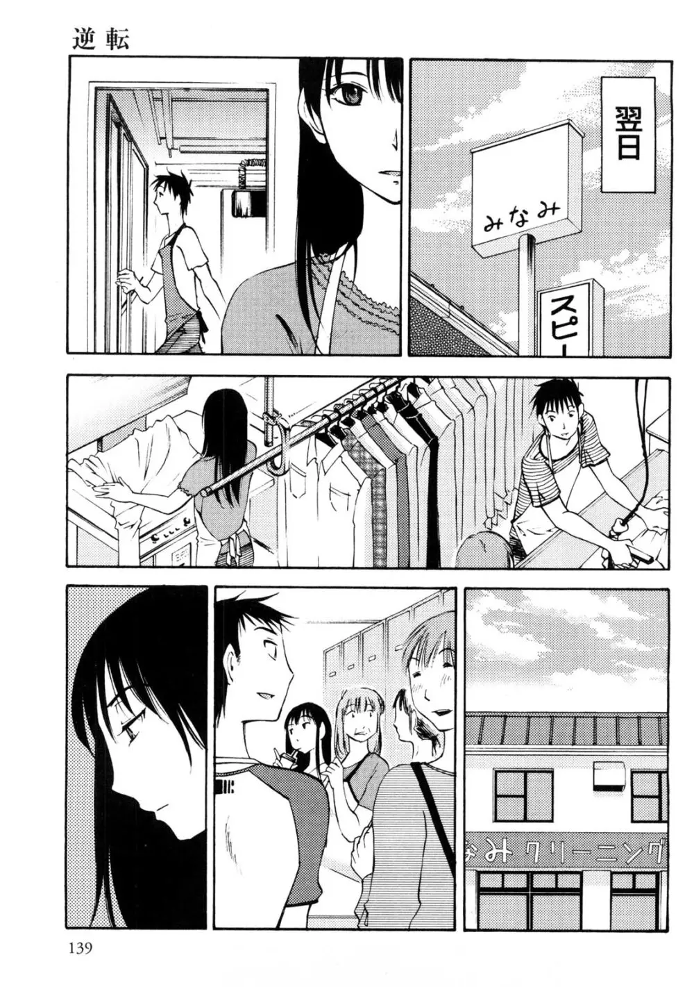 奥さんとボクの主従関係 Page.140