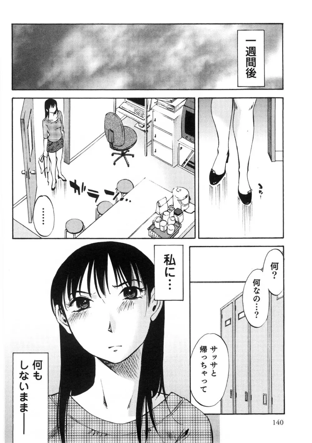 奥さんとボクの主従関係 Page.141