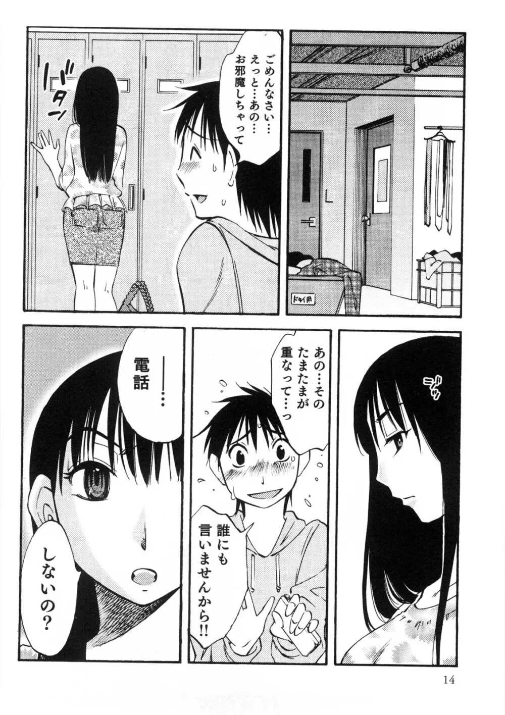 奥さんとボクの主従関係 Page.15