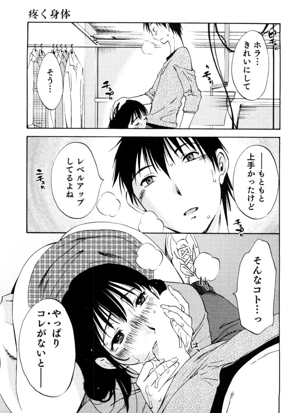 奥さんとボクの主従関係 Page.152