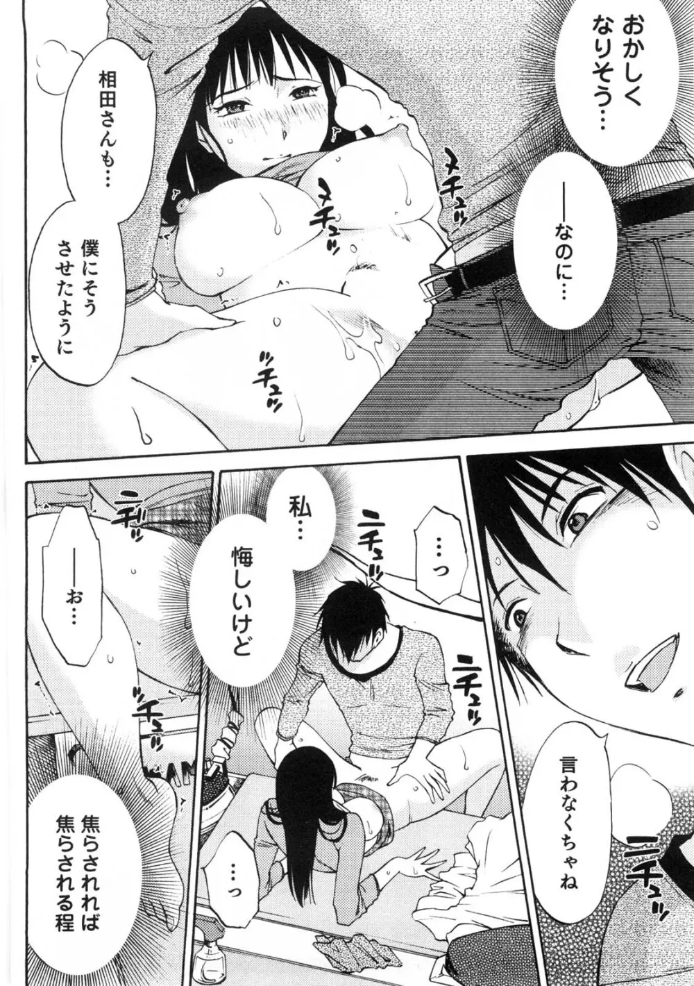 奥さんとボクの主従関係 Page.159