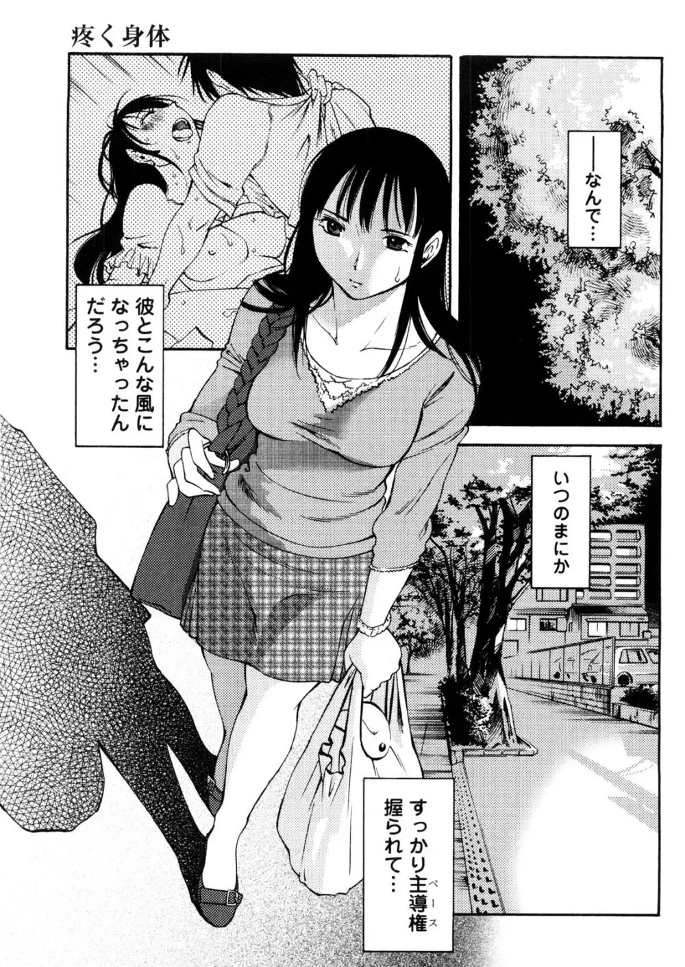 奥さんとボクの主従関係 Page.162