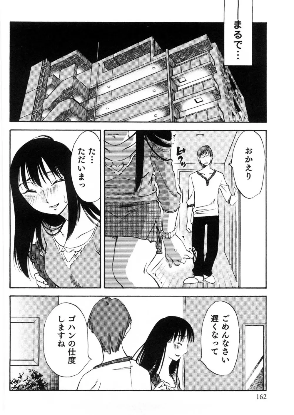 奥さんとボクの主従関係 Page.163