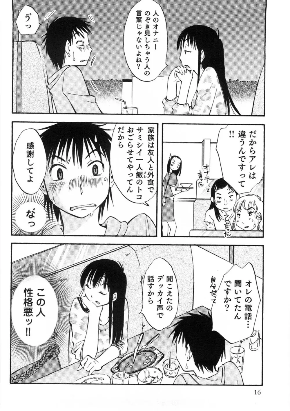 奥さんとボクの主従関係 Page.17