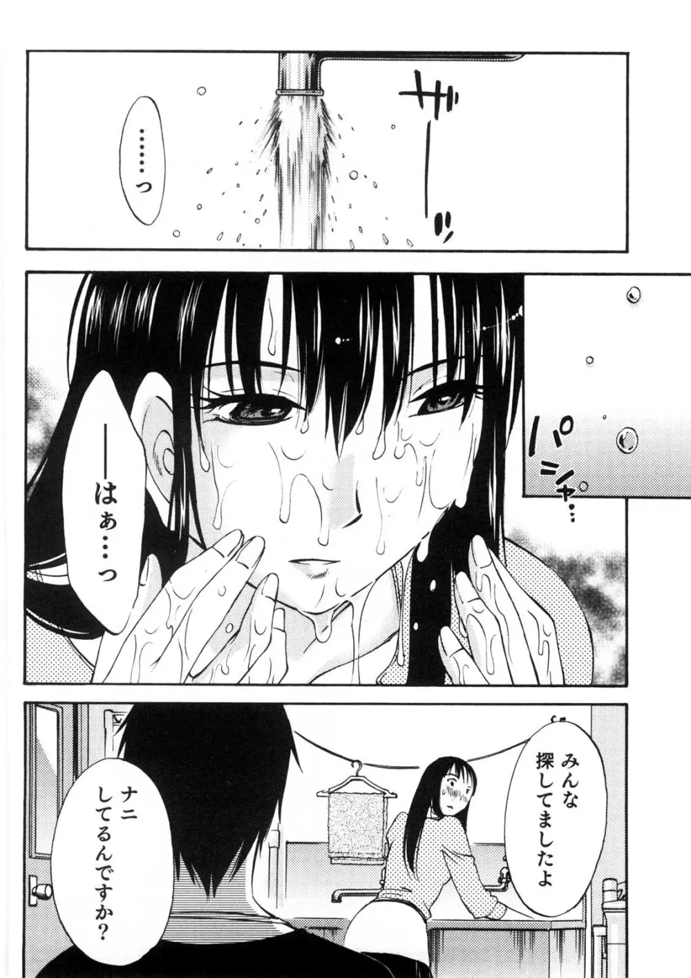 奥さんとボクの主従関係 Page.175