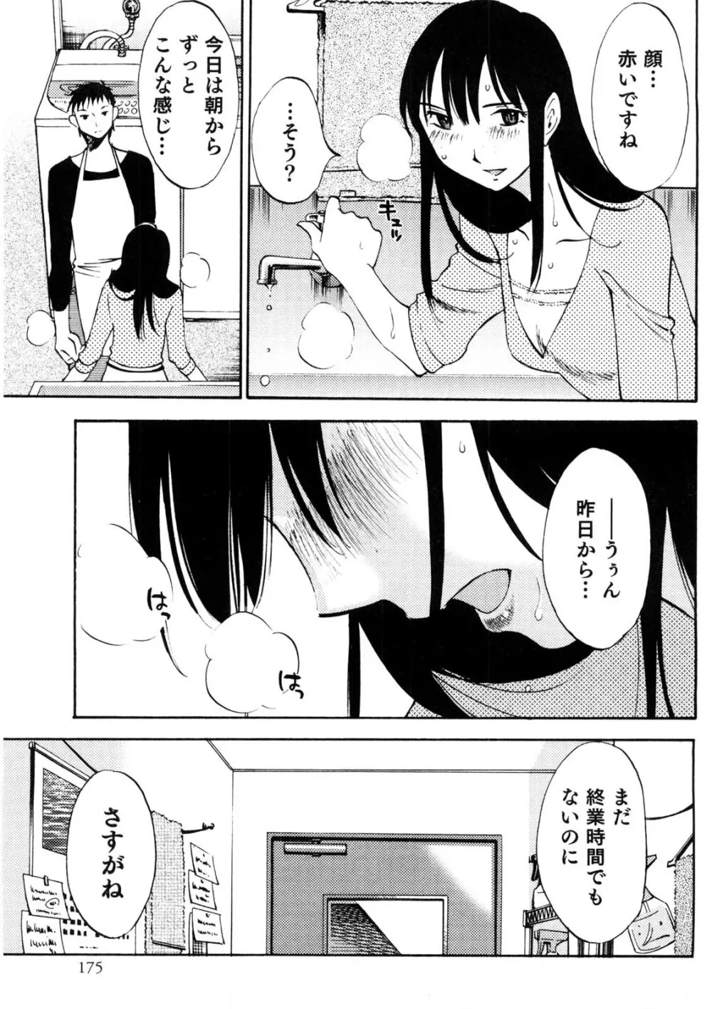 奥さんとボクの主従関係 Page.176