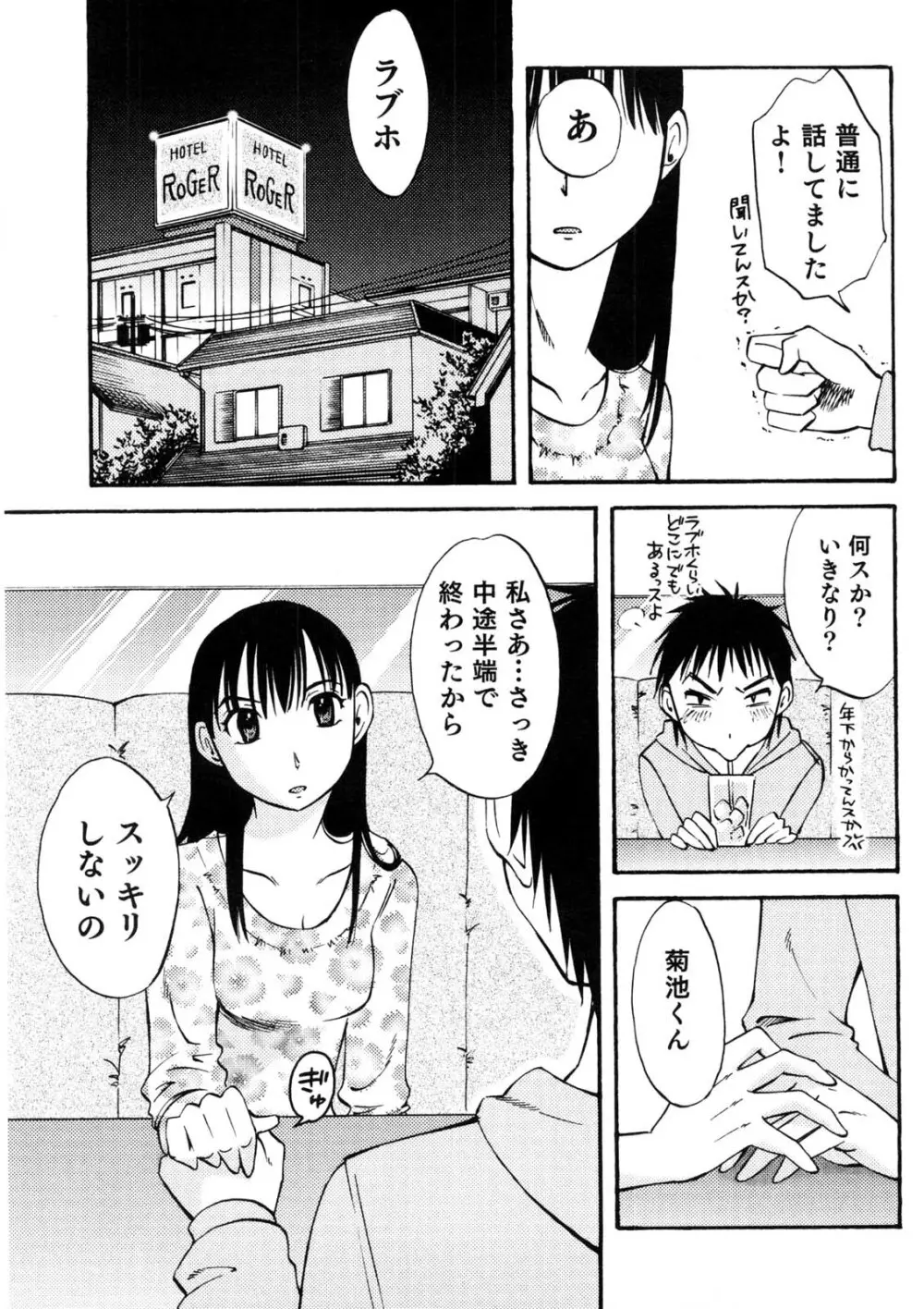 奥さんとボクの主従関係 Page.18