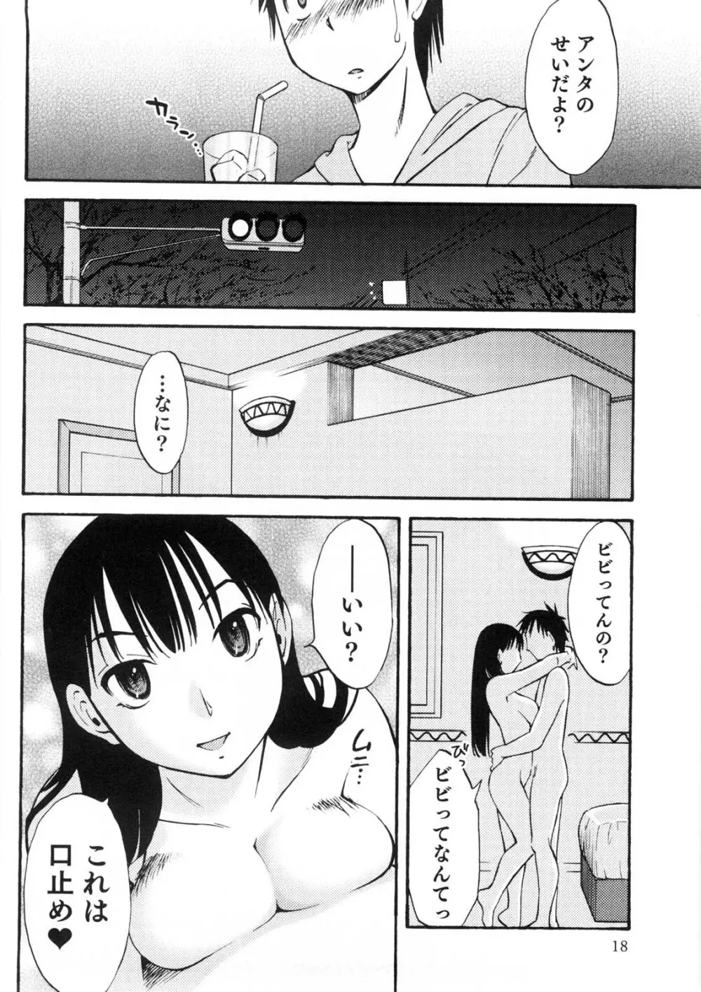 奥さんとボクの主従関係 Page.19