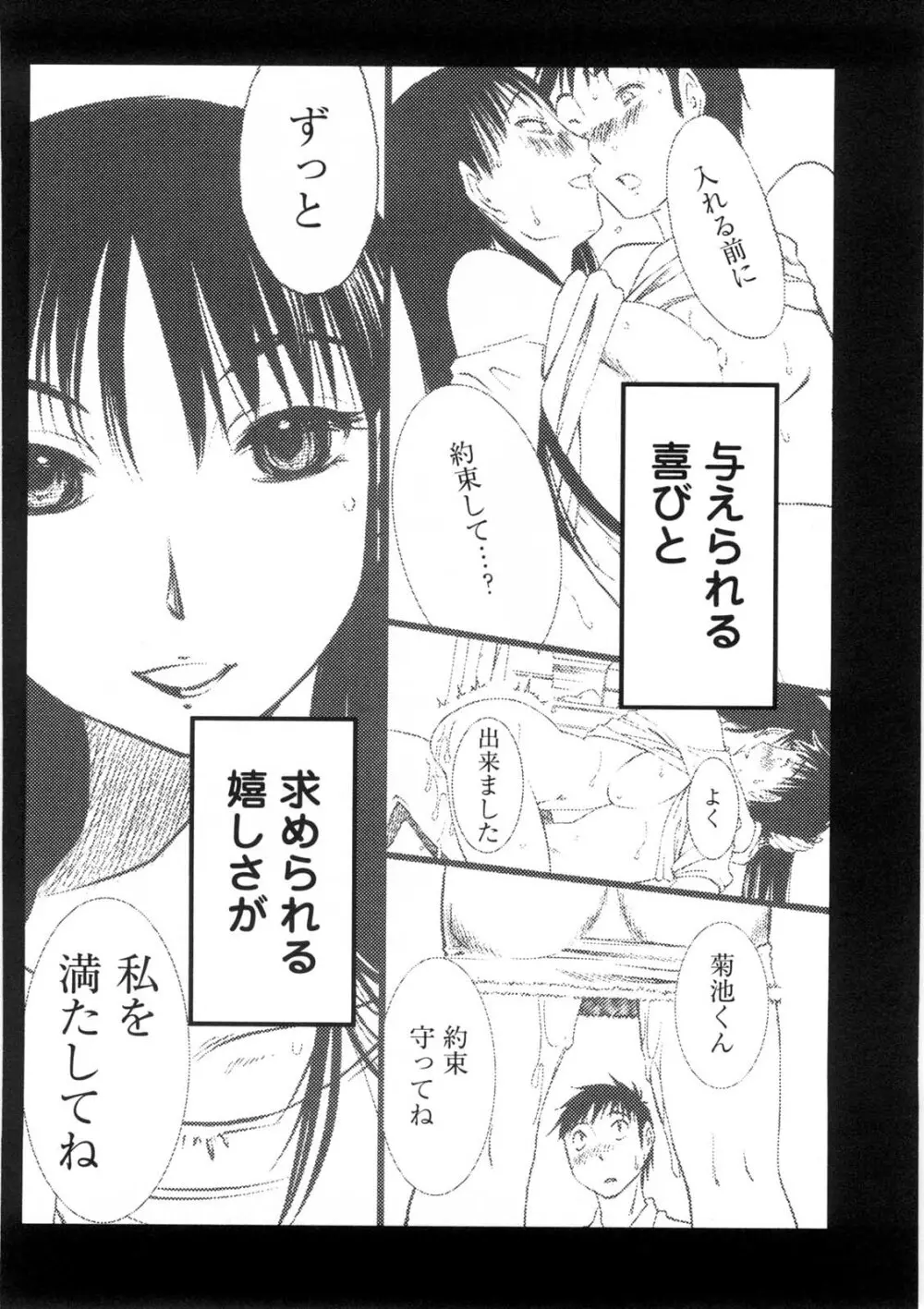 奥さんとボクの主従関係 Page.193