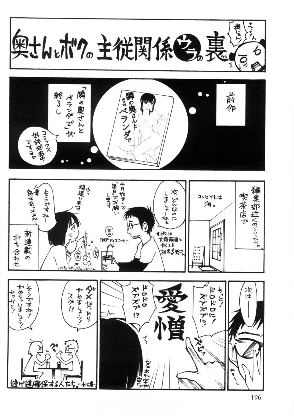 奥さんとボクの主従関係 Page.197