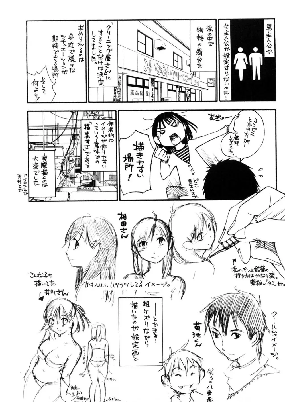 奥さんとボクの主従関係 Page.198