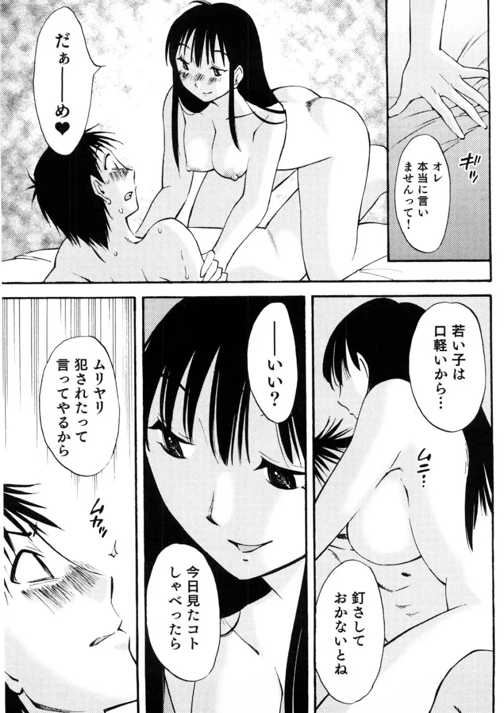 奥さんとボクの主従関係 Page.20