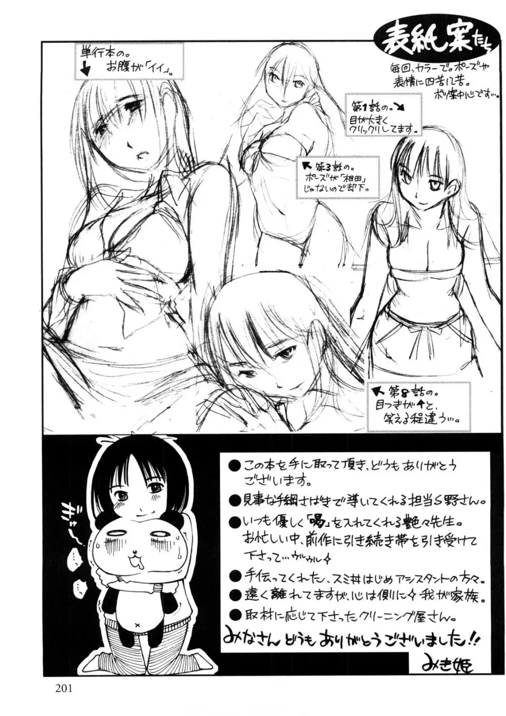 奥さんとボクの主従関係 Page.202