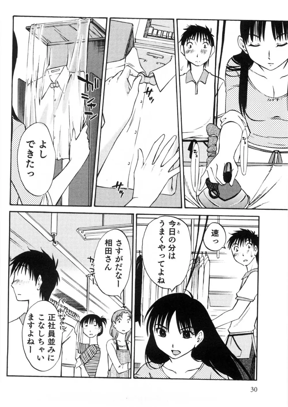 奥さんとボクの主従関係 Page.31