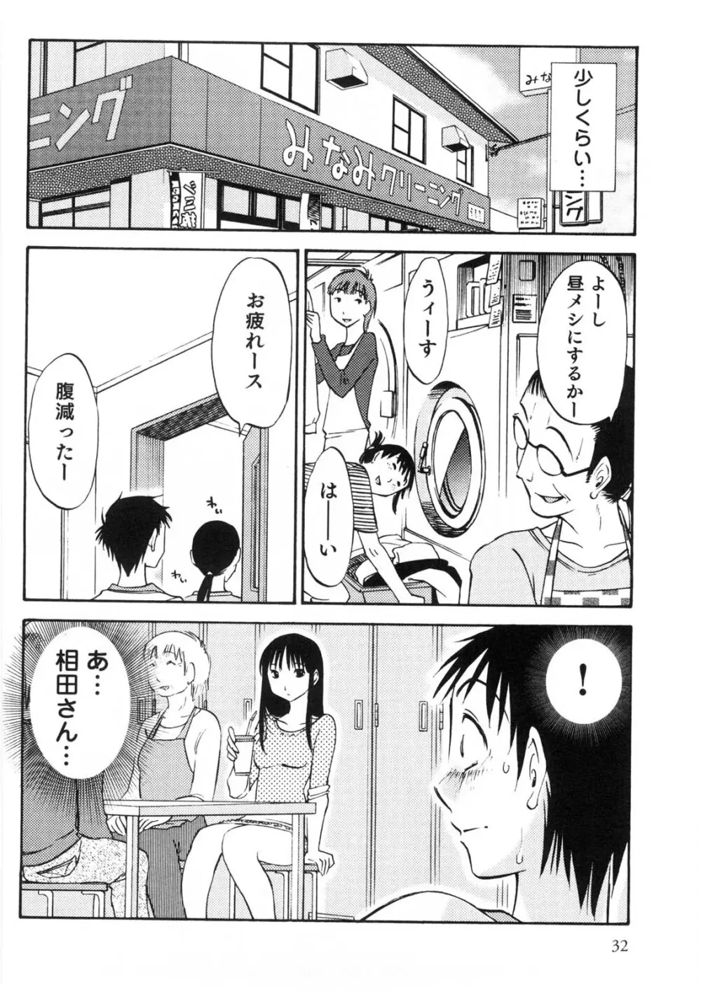 奥さんとボクの主従関係 Page.33