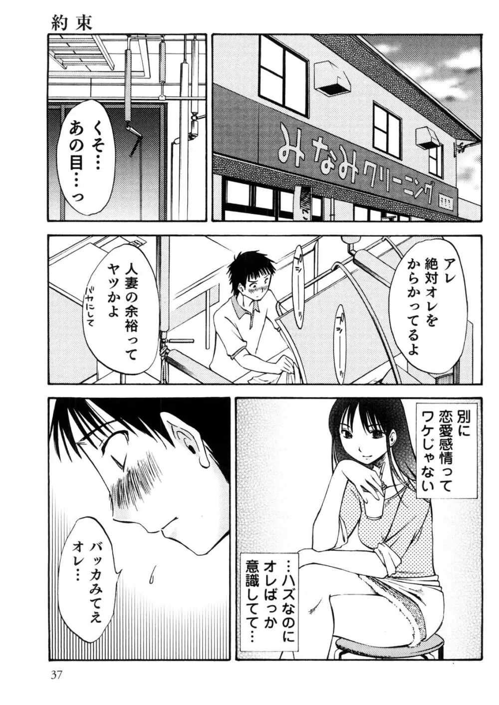 奥さんとボクの主従関係 Page.38