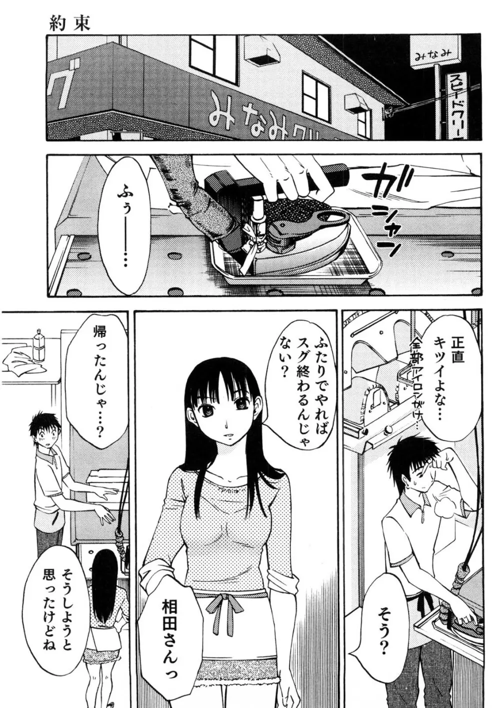 奥さんとボクの主従関係 Page.40