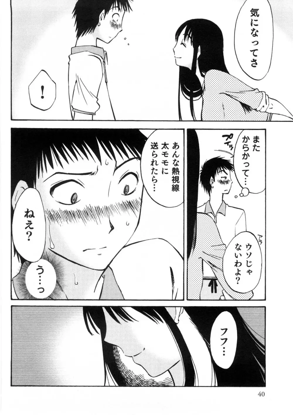 奥さんとボクの主従関係 Page.41