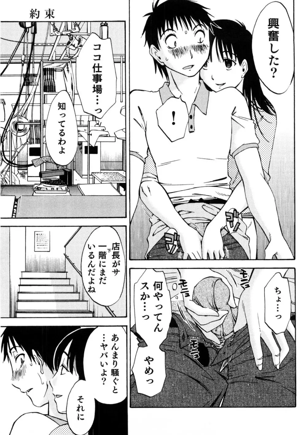 奥さんとボクの主従関係 Page.42