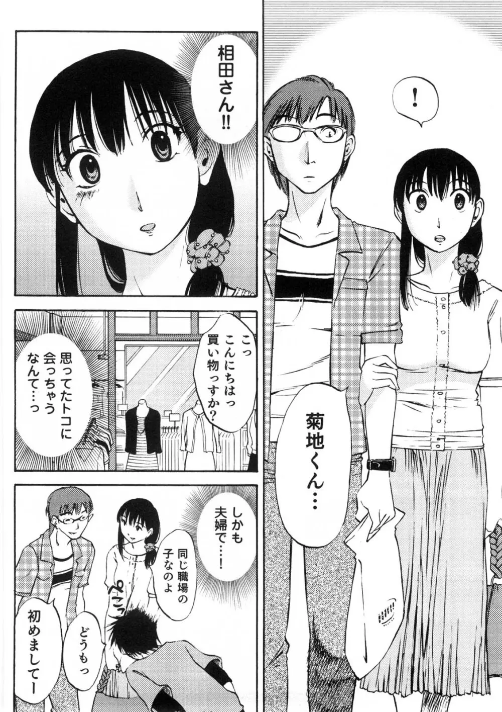 奥さんとボクの主従関係 Page.55