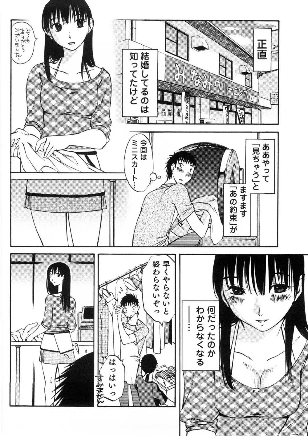 奥さんとボクの主従関係 Page.57