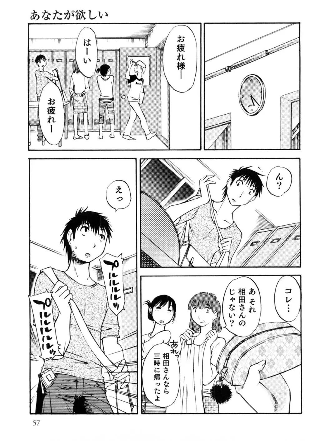 奥さんとボクの主従関係 Page.58