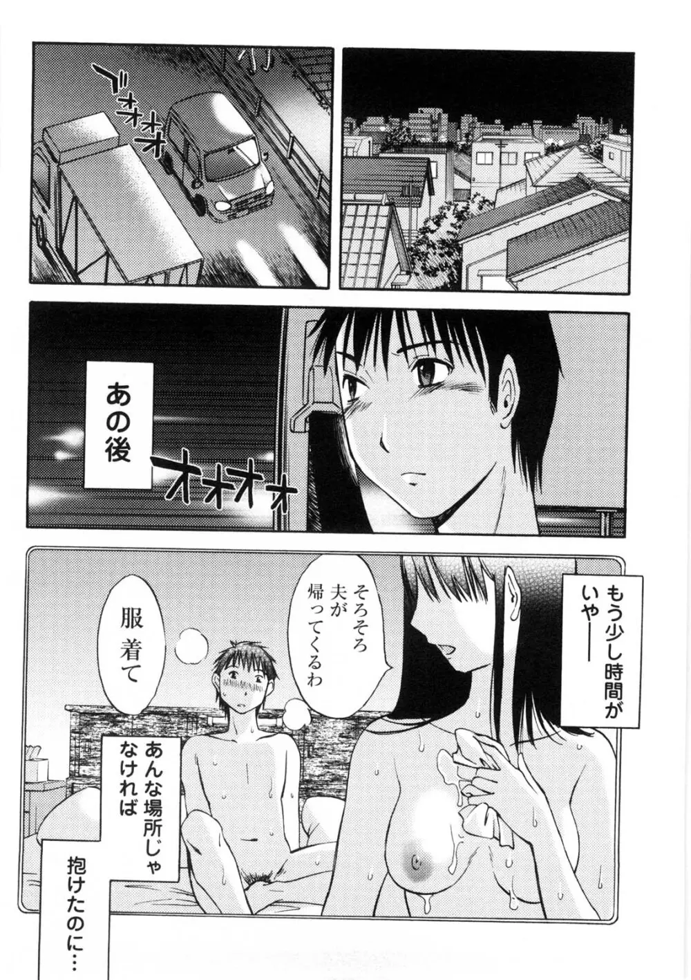 奥さんとボクの主従関係 Page.77