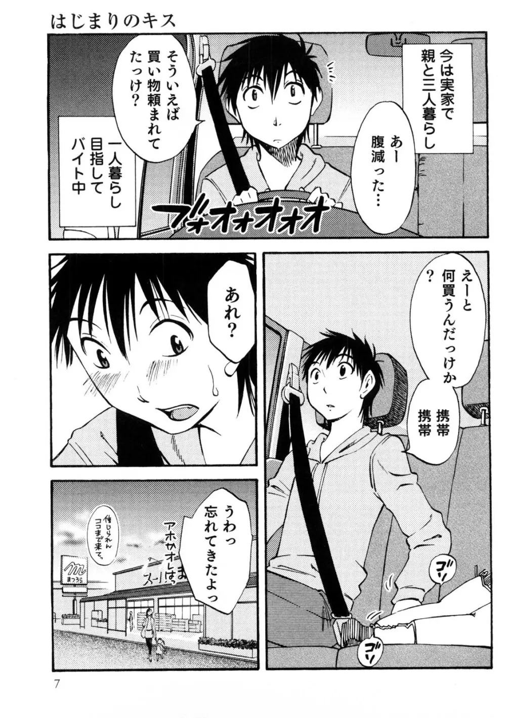 奥さんとボクの主従関係 Page.8