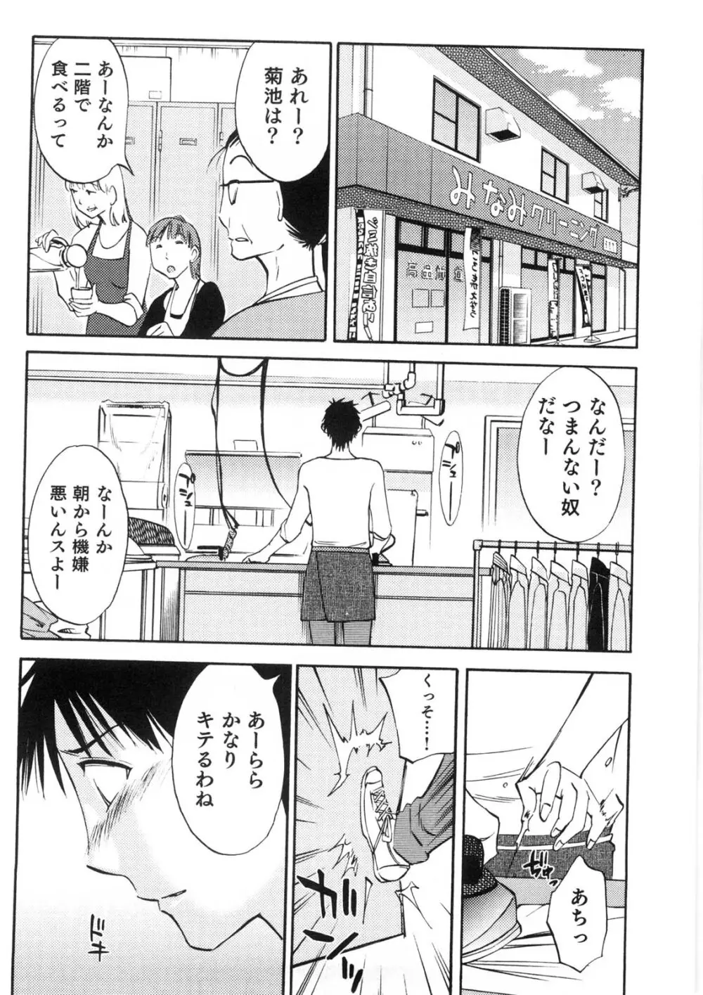 奥さんとボクの主従関係 Page.81