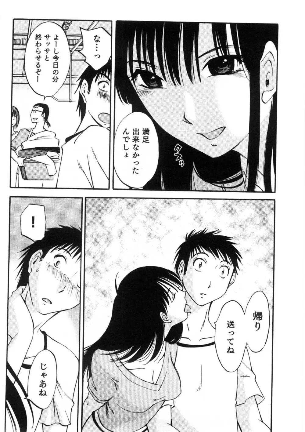 奥さんとボクの主従関係 Page.83