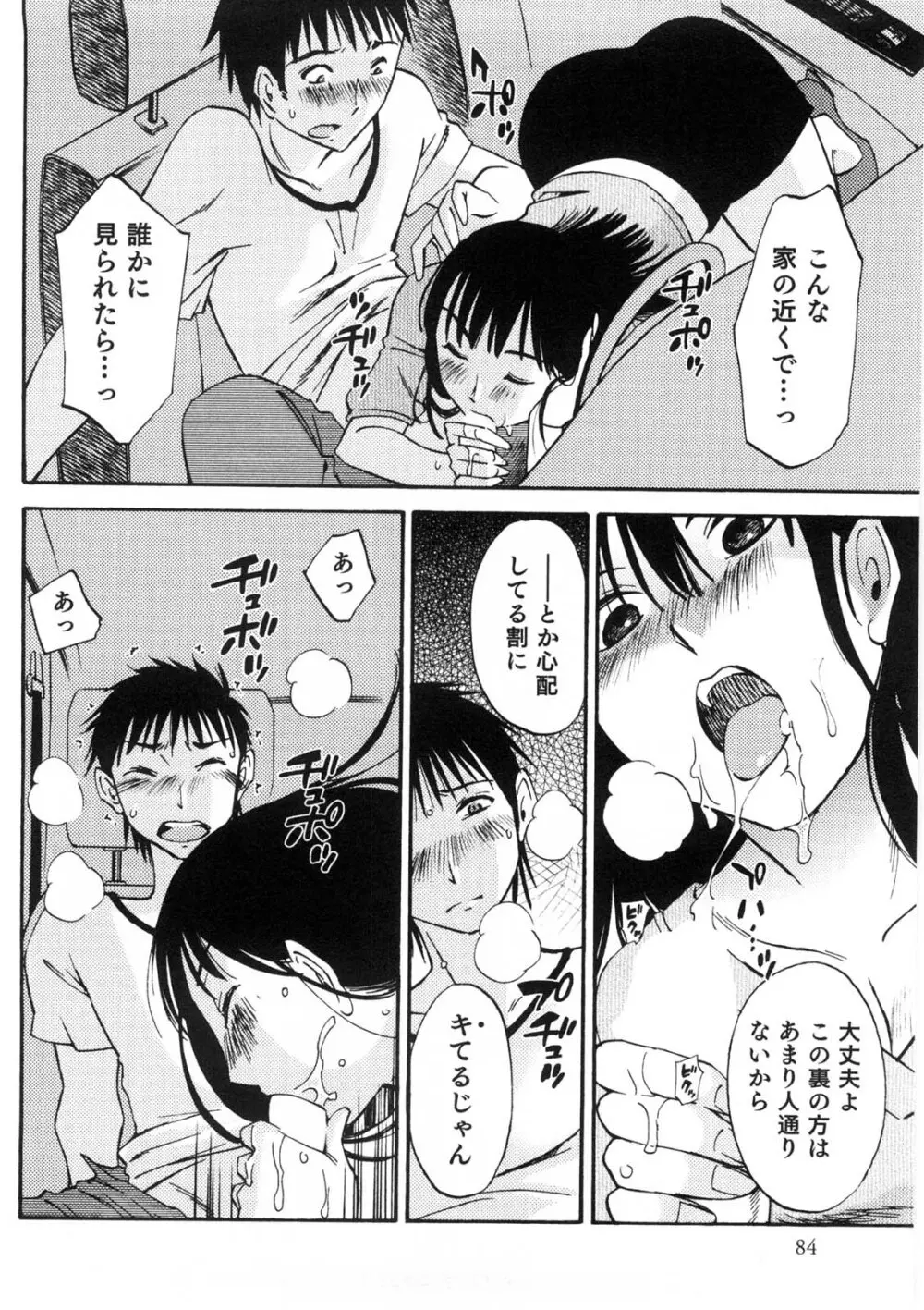 奥さんとボクの主従関係 Page.85