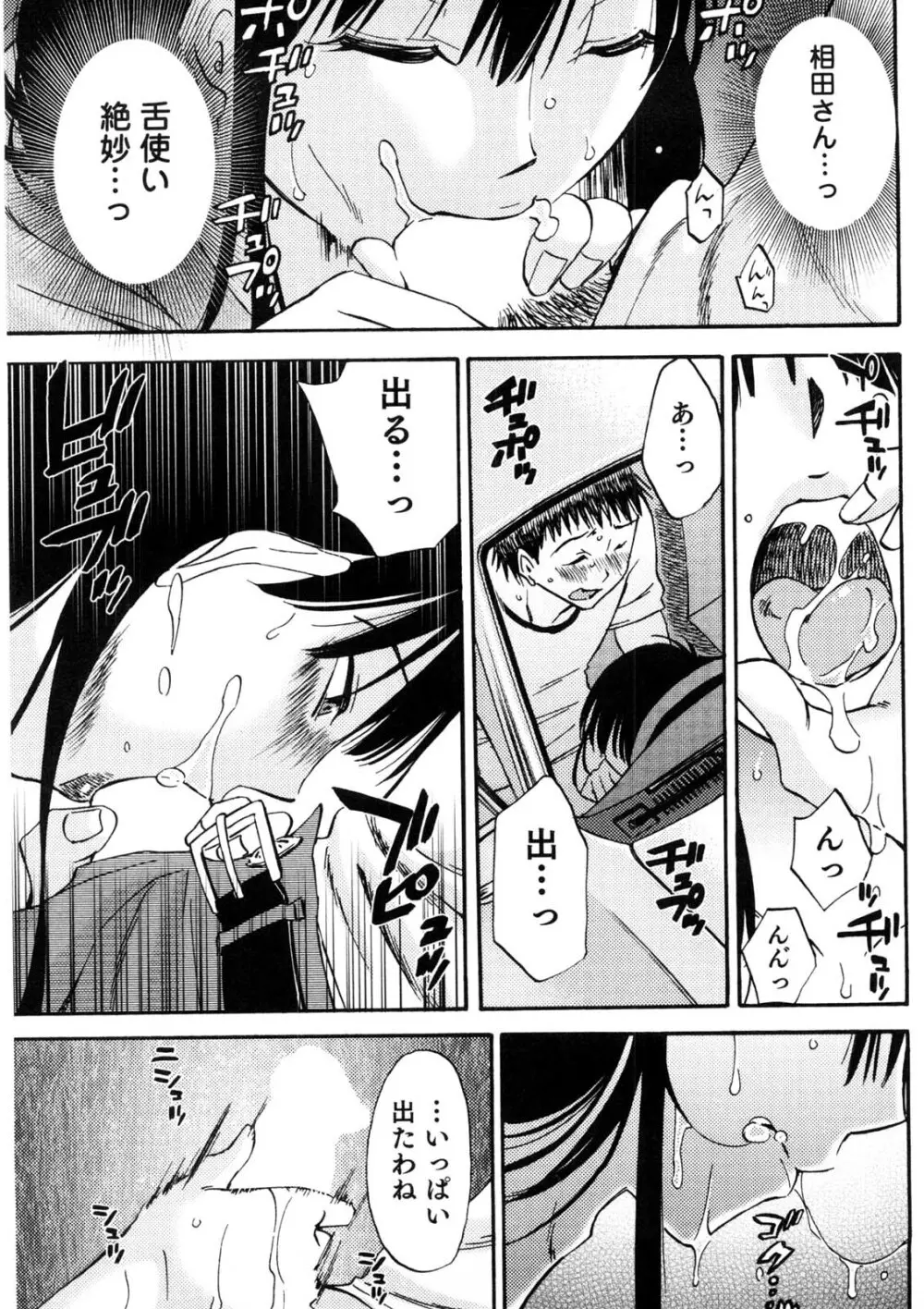 奥さんとボクの主従関係 Page.86