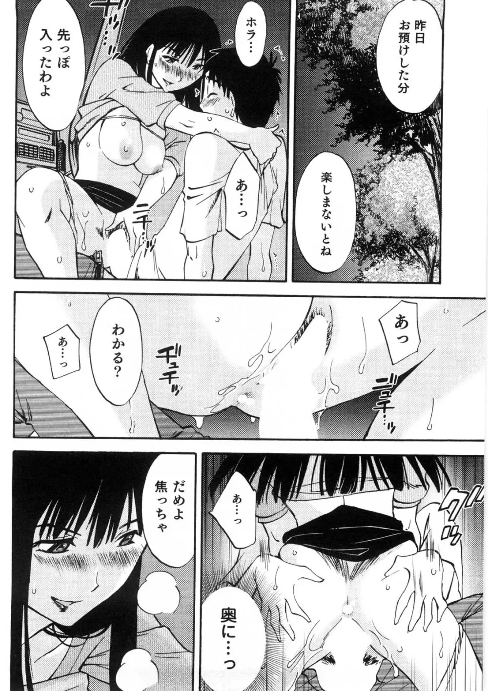 奥さんとボクの主従関係 Page.87