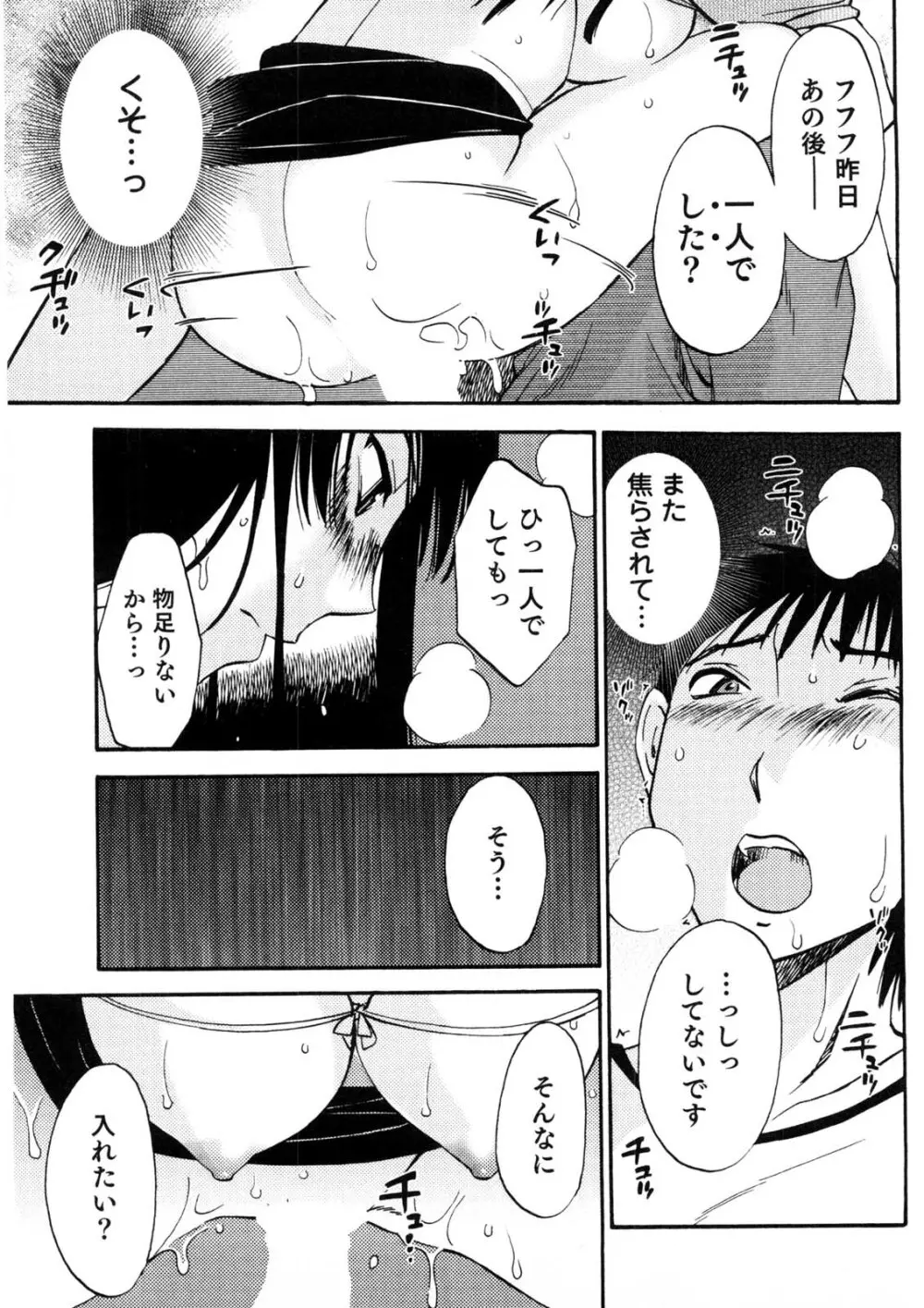 奥さんとボクの主従関係 Page.88