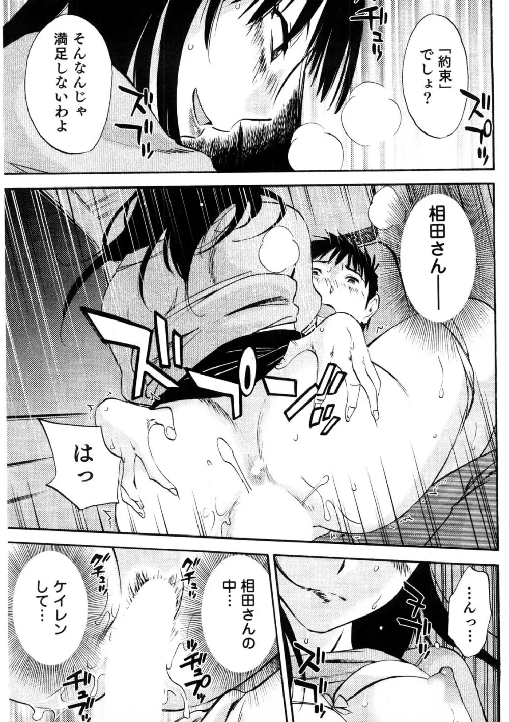 奥さんとボクの主従関係 Page.90