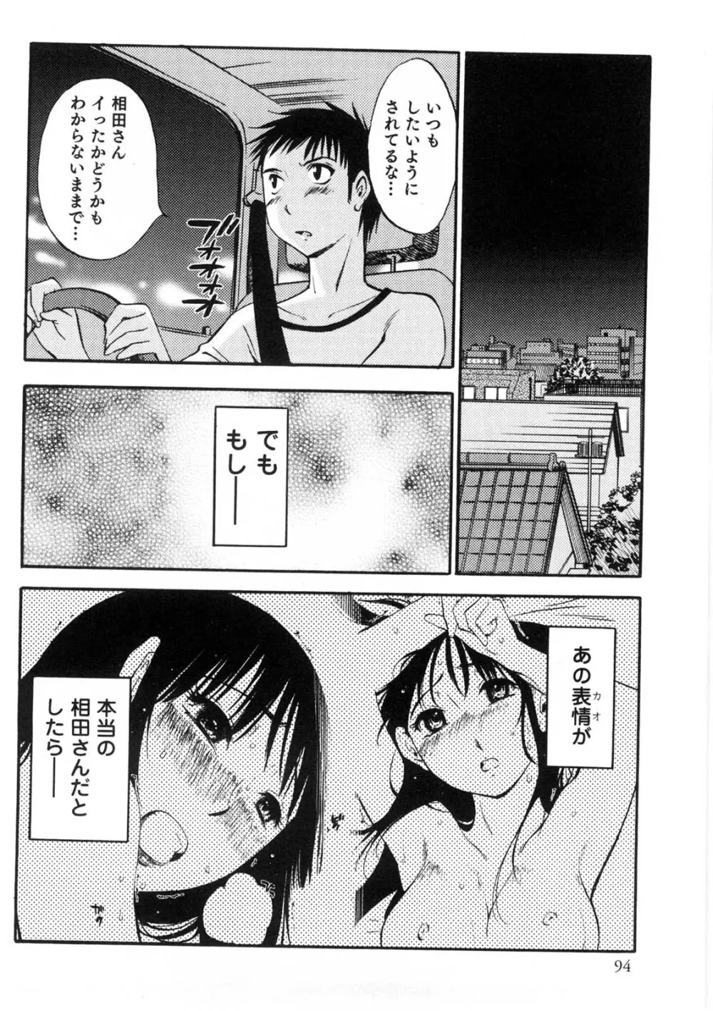 奥さんとボクの主従関係 Page.95