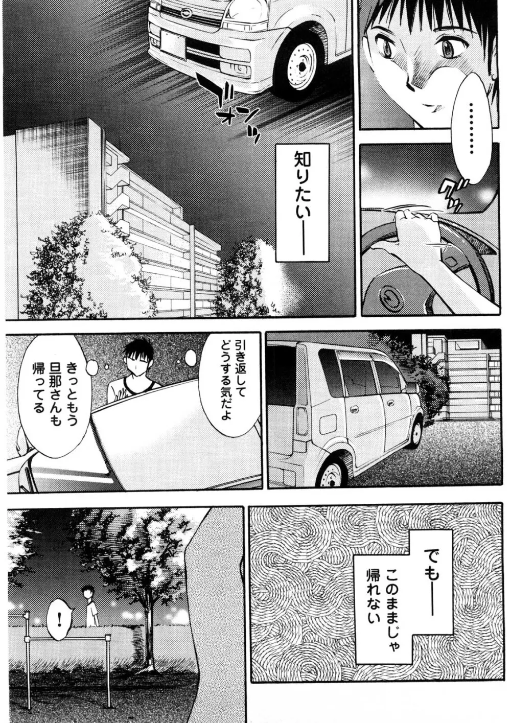 奥さんとボクの主従関係 Page.96