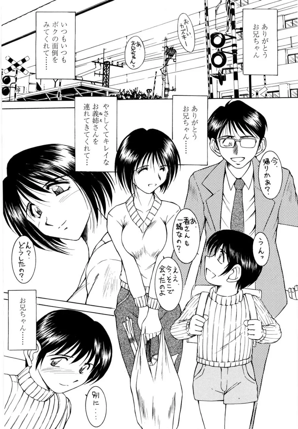 砂場の主人 Page.102