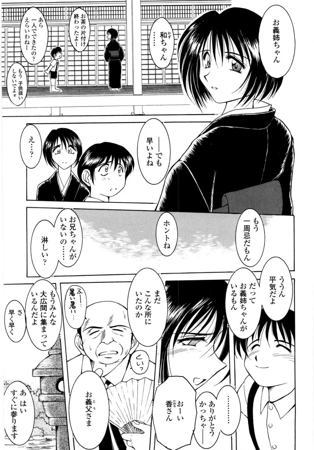 砂場の主人 Page.104