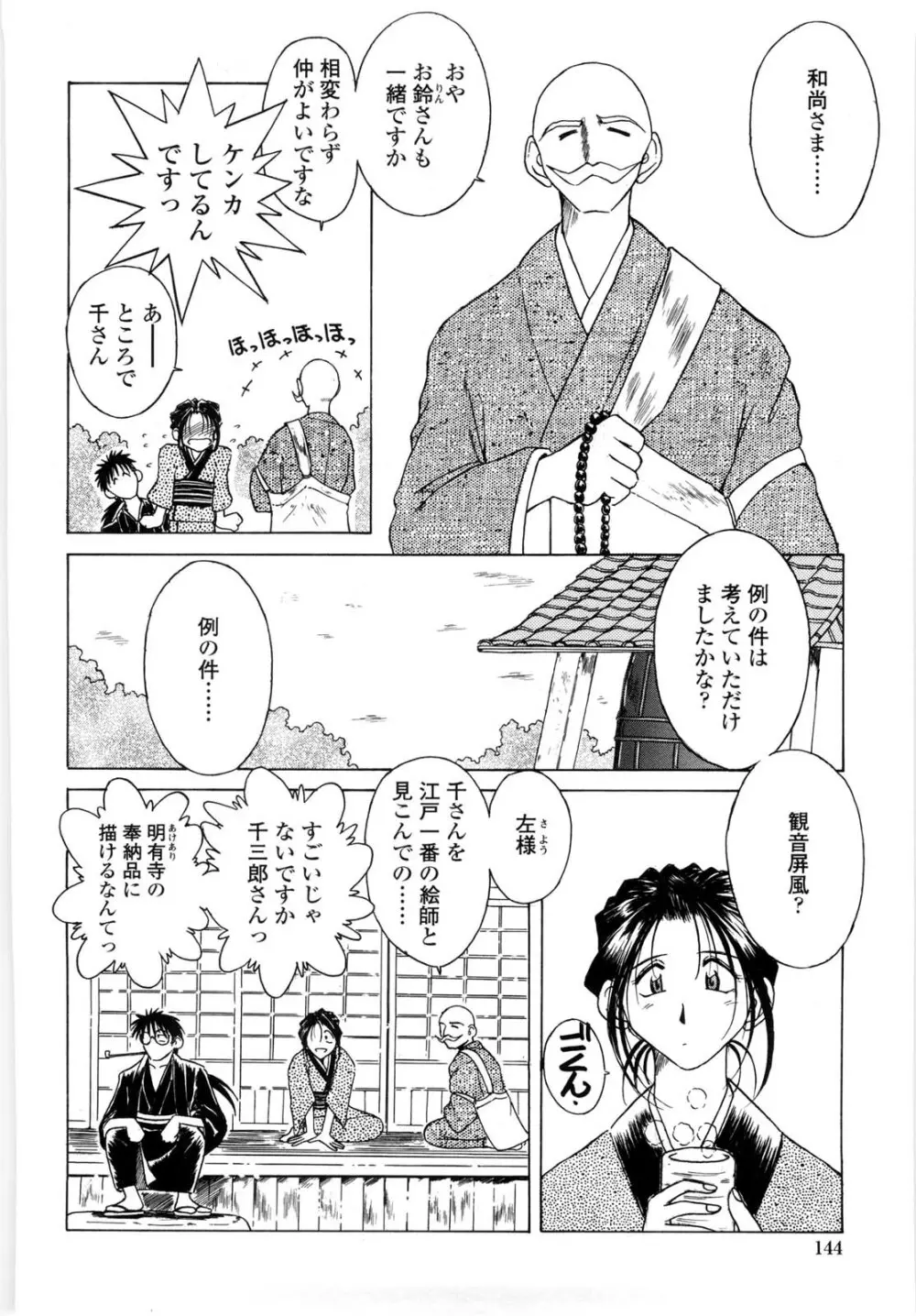 砂場の主人 Page.141