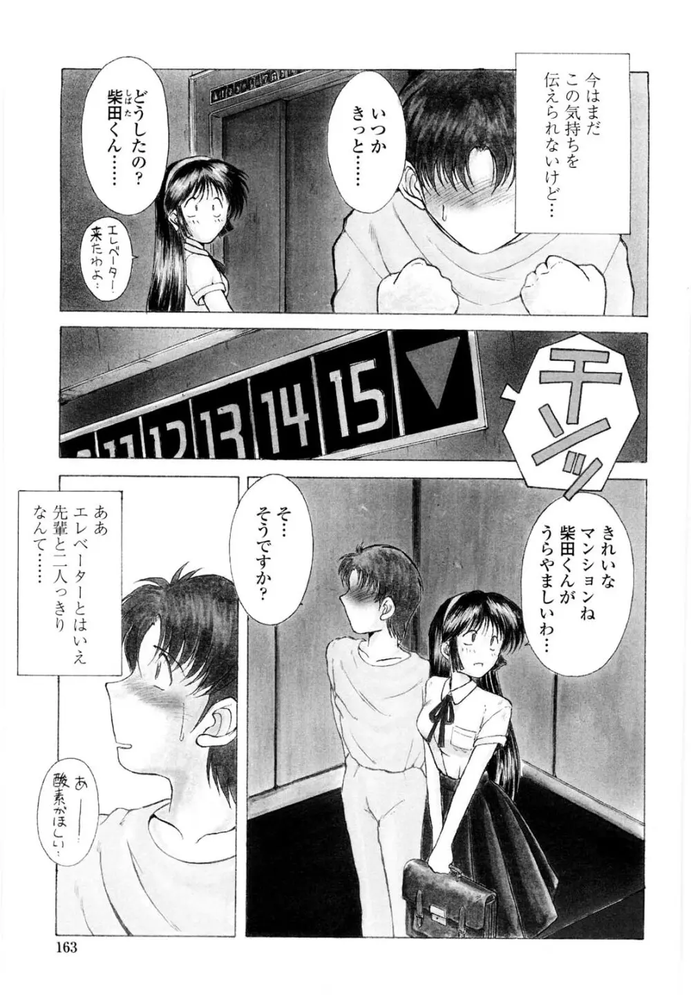 砂場の主人 Page.160