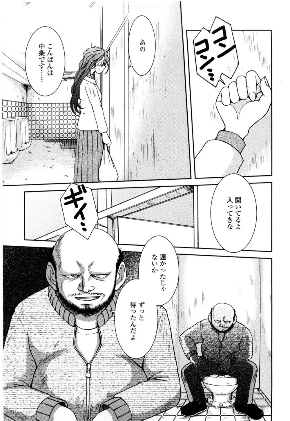 砂場の主人 Page.28