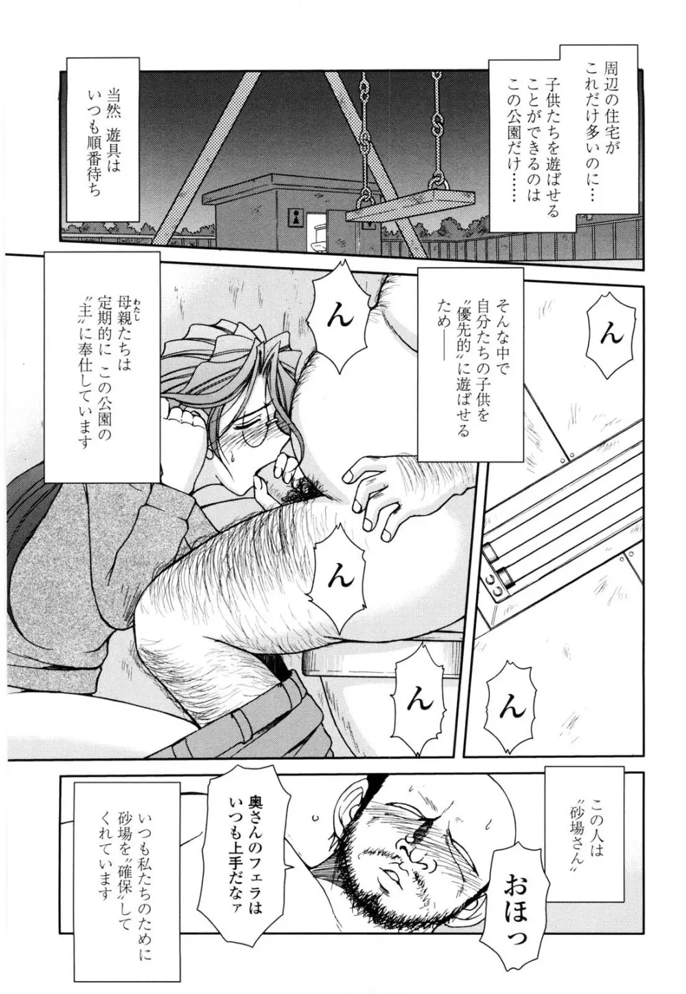 砂場の主人 Page.32