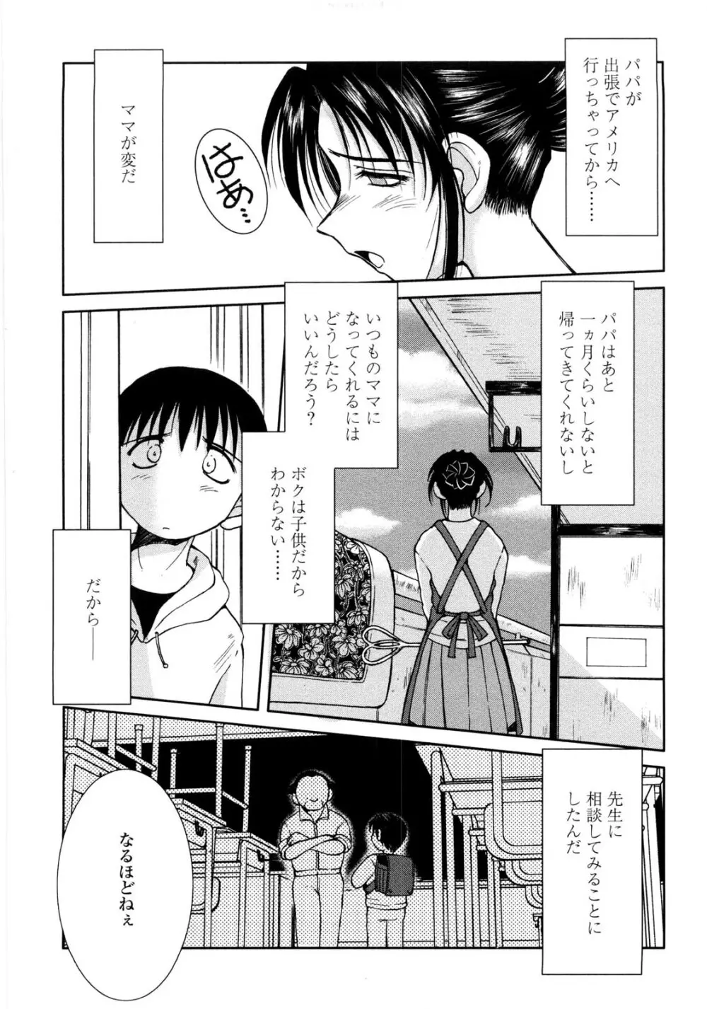 砂場の主人 Page.4