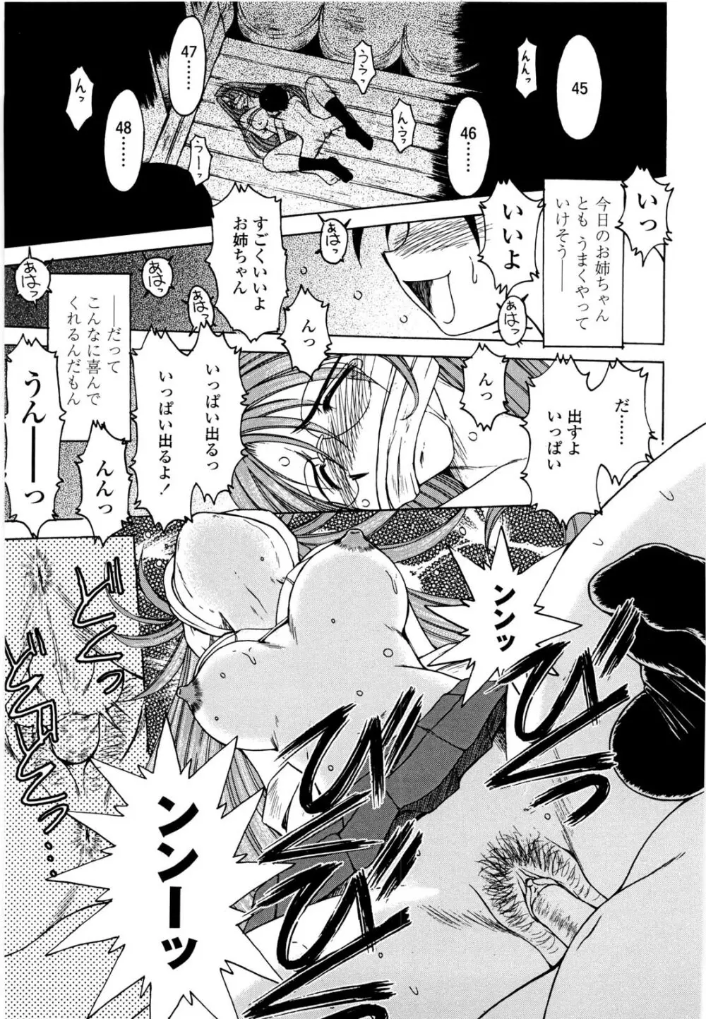 砂場の主人 Page.52